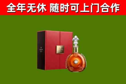 迪庆市回收路易十三